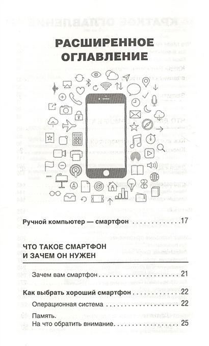 Как изучить смартфон с нуля скачать книгу бесплатно