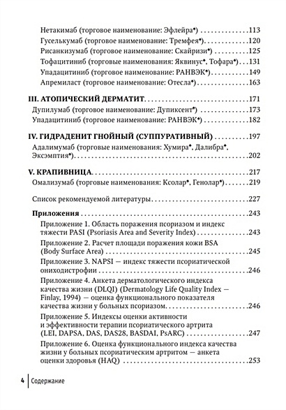 Генно-инженерные биологические препараты и небиологические таргетные ...