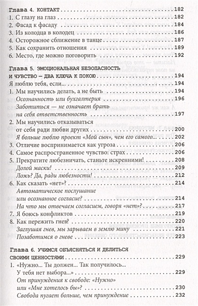 Книга Хватит быть хорошим! Как перестать подстраиваться под других и ...