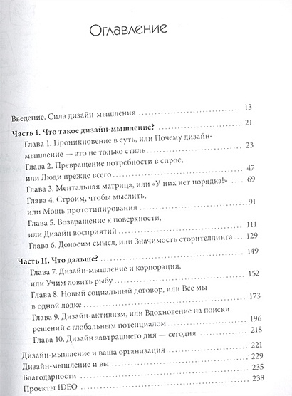 Книга Дизайн-мышление в бизнесе. От разработки новых продуктов до ...