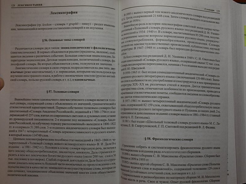 Современный русский язык - фото 6