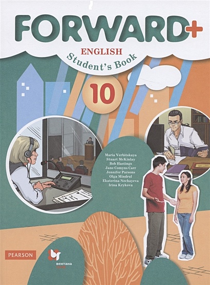 Forward Plus. English. Student's Book. Английский язык. 10 класс. Учебник (углубленный уровень) - фото 1