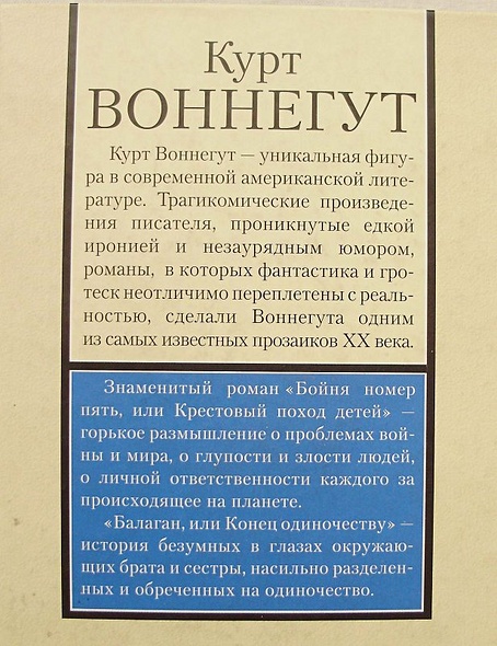 Бойня 5 книга. Воннегут Курт "бойня №5". Бойня номер пять или крестовый поход детей Курт Воннегут. Бойня номер пять, или крестовый поход детей Курт Воннегут книга. Бойня номер 5 или крестовый поход детей.