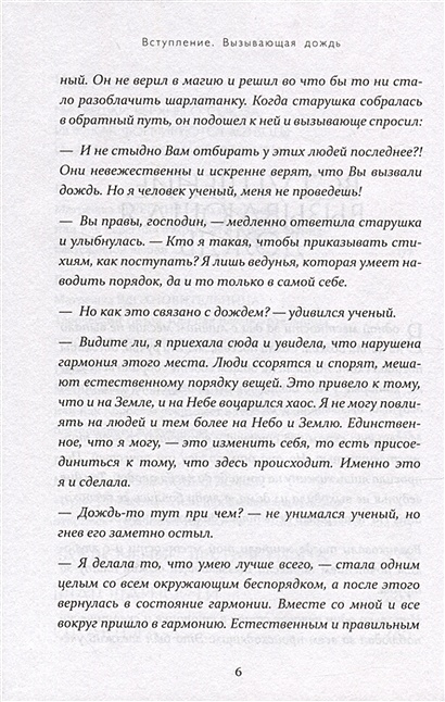 Вызывающая дождь и другие грани женской души Авторская методика работы