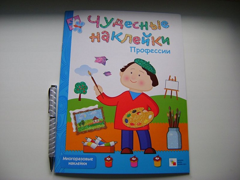 Чудесные наклейки. Профессии - фото 2