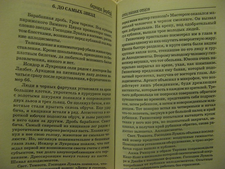 Отец наших отцов - фото 7