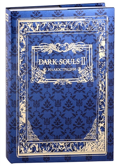 Артбук Dark Souls II: Иллюстрации - фото 1