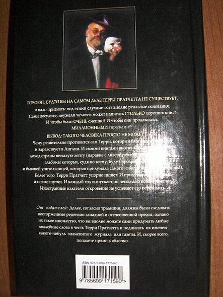 Дамы и Господа: фантастический роман - фото 4