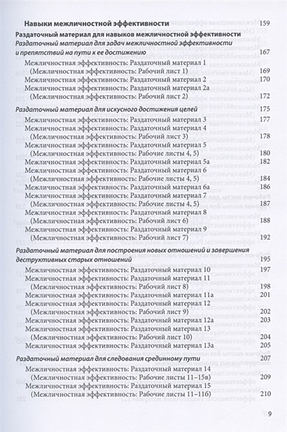 Диалектическая поведенческая терапия тренинг навыков