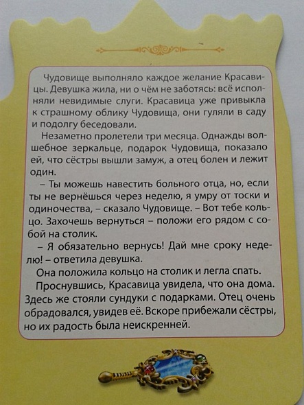 Красавица и Чудовище / (Читаем детям. Читаем малышам) (вырубка) (картон) (Проф - Пресс) - фото 7