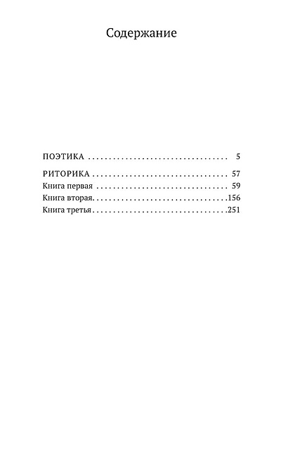 Книга Поэтика. Риторика • Аристотель – купить книгу по низкой цене ...