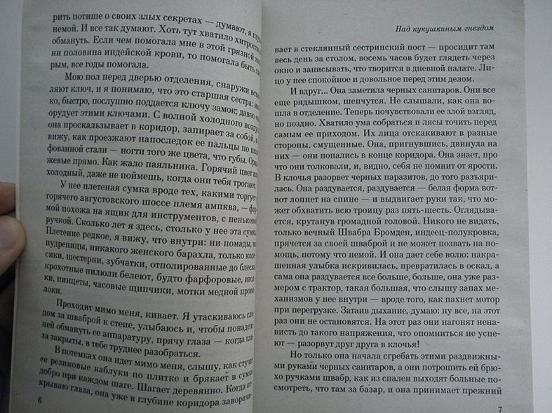 Книга Над кукушкиным гнездом • Кен Кизи – купить книгу по низкой цене ...