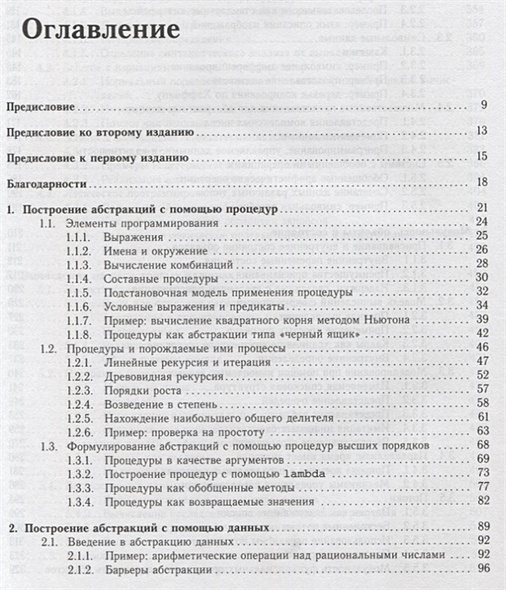 Структура и интерпретация компьютерных программ книга обзор