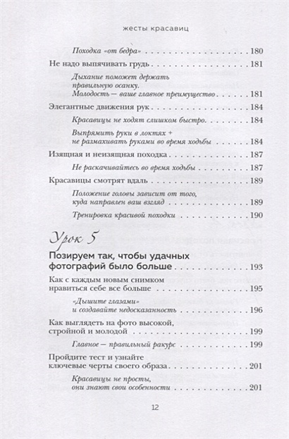 Книга Жесты красавиц. Искусство производить правильное впечатление ...