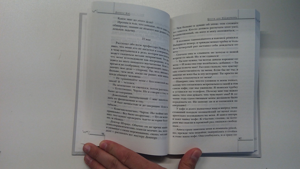 Книга Цветы для Элджернона • Дэниел Киз – купить книгу по низкой цене ...