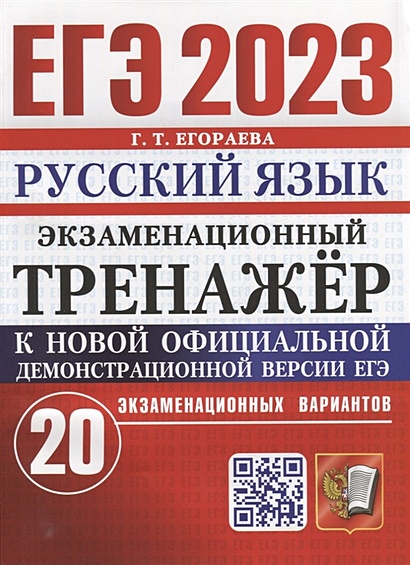 Структура егэ по русскому языку 2023 презентация