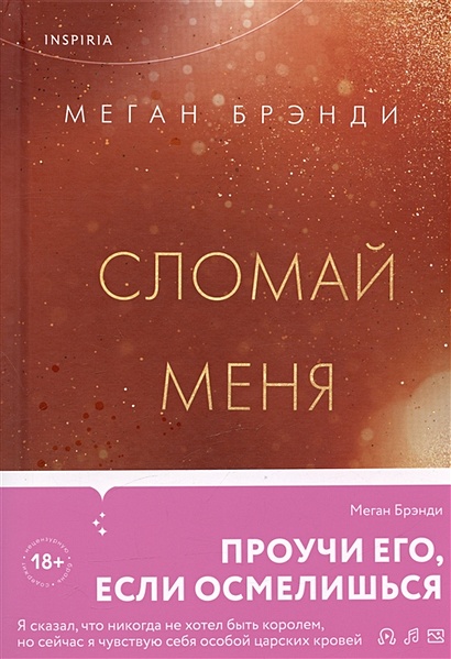 Читать меган бренди