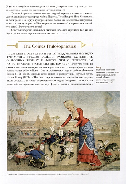 Библия стимпанка: иллюстрированный гид по мирам дирижаблей и безумных ...