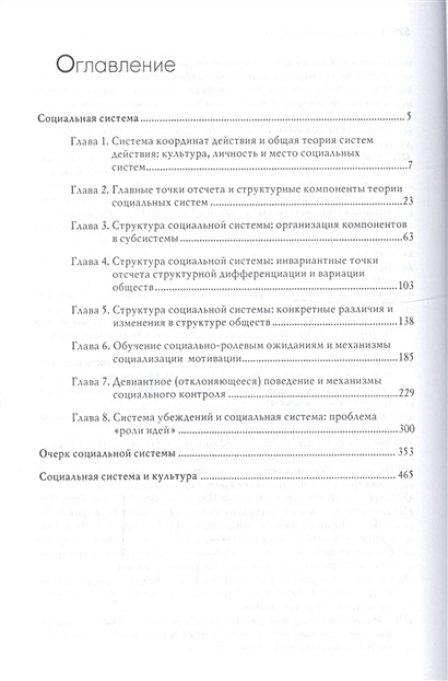 Парсонс т о социальных системах м академический проект 2002