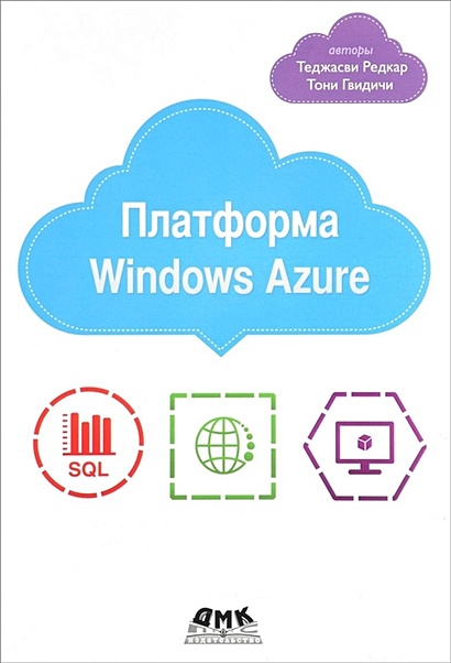Платформа Windows Azure - фото 1