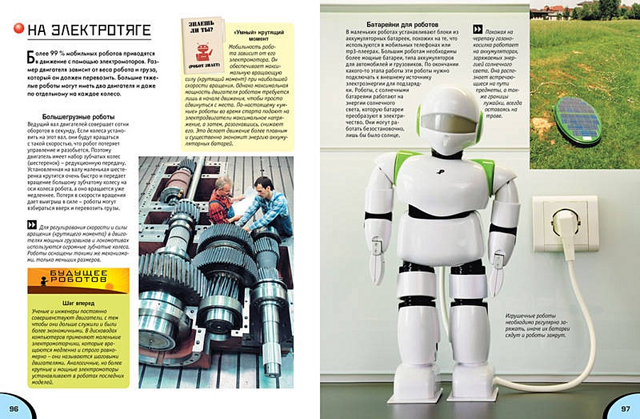 Робот читает. Мои не роботы читать. Айзек азимов иллюстрации к книгам. Детская энциклопедия роботы. Мои не роботы читать.