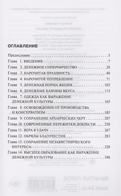 Книга Теория праздного класса • Торстейн Веблен – купить книгу по ...