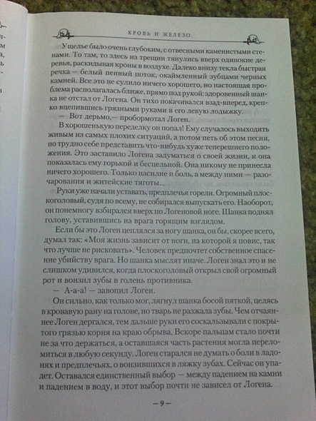 Книга Кровь и железо • Аберкромби Дж. – купить книгу по низкой цене ...