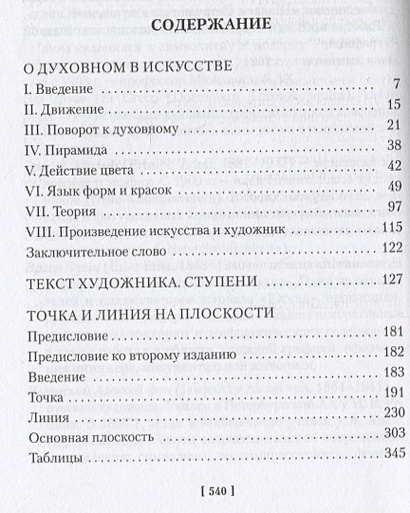 Точка и линия на плоскости • Кандинский В., купить по низкой цене ...
