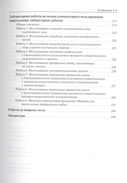 Теоретические основы электротехники. Практикум • Аполлонский С. и др ...