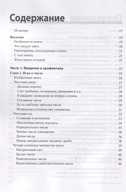 Книга Математика для чайников • Зегарелли М. – купить книгу по низкой ...