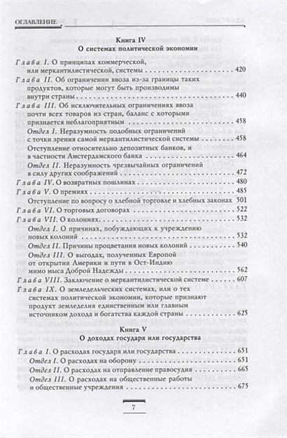 Исследование о природе и причинах богатства народов (новое) • Адам Смит ...