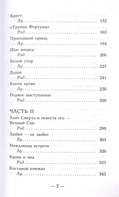 Книга Кровь и мёд. Продолжение бестселлера Змей и голубка • Шелби ...