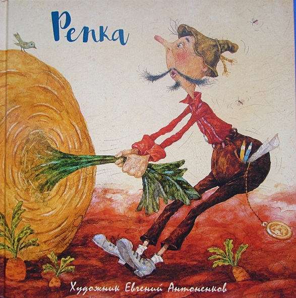 Репка - фото 2