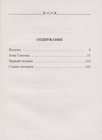 Книга Анна Снегина • Сергей Есенин – купить книгу по низкой цене ...