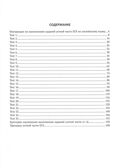 Егэ английский сборник тестов. ЕГЭ английский язык устная часть задание 4. Книга английский язык устная часть.
