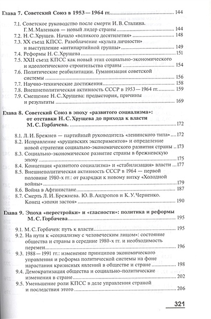 Новейшая отечественная история. Учебник • Фирсов С., купить по низкой ...