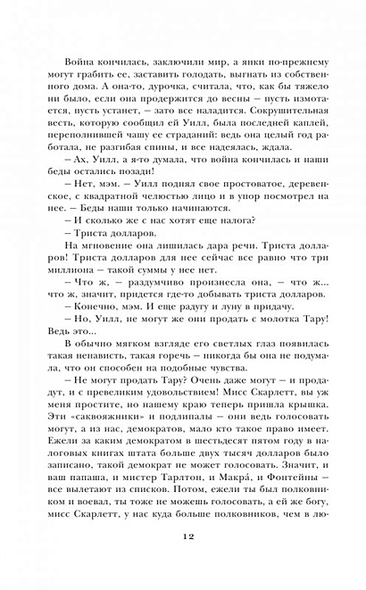 Унесенные ветром. Том 2 (комплект из 2 книг) - фото 9