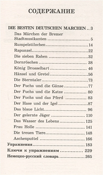 Немецкие сказки список. Немецкие сказки на немецком. Самые популярные немецкие сказки. Сказки на немецком для начинающих.