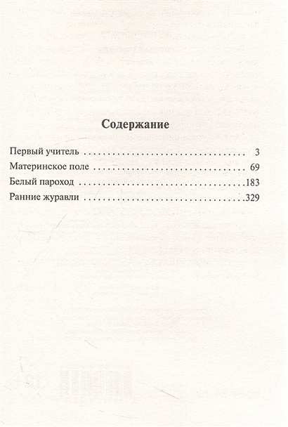 Первый учитель • Чингиз Торекулович Айтматов, купить по низкой цене ...