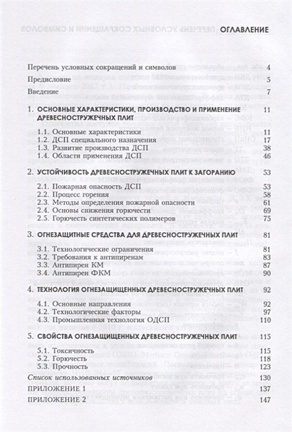 Пожарная опасность мебельного производства