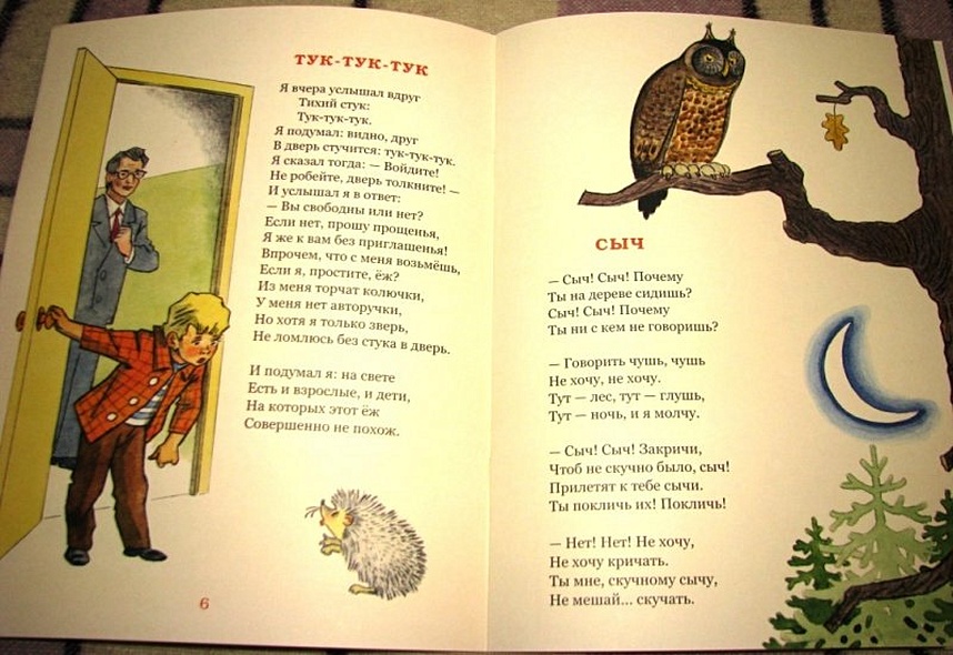 Послушай, черепаха!: стихи - фото 3