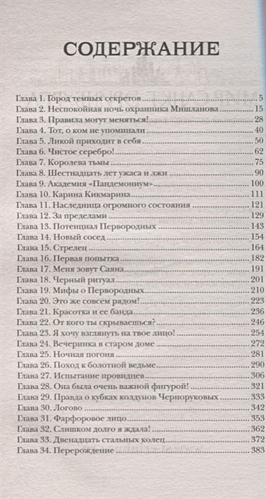 Пандемониум 1 город темных секретов купить