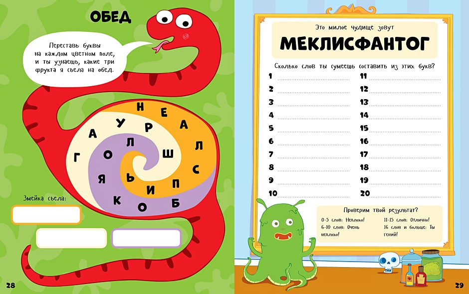 Веселые головоломки для мальчиков - фото 3