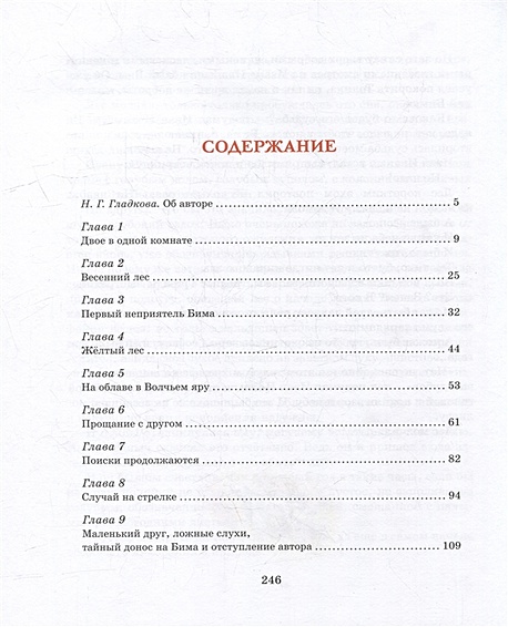 Белый Бим Чёрное Ухо • Троепольский Г.Н., купить по низкой цене, читать ...