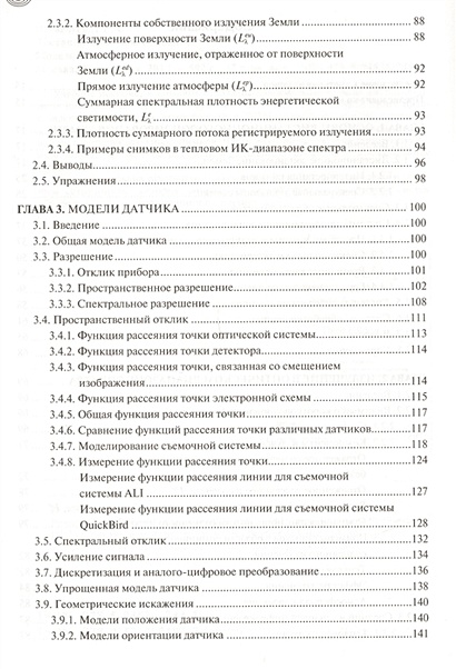 Шовенгердт р а дистанционное зондирование модели и методы обработки изображений