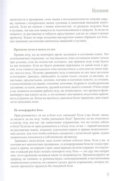 Книга Анатомия хатха-йоги • Коултер Дэвид – купить книгу по низкой цене ...