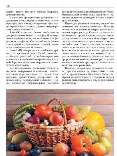 Книга Большая энциклопедия садовода и огородника от А до Я • Кизима Г.А ...