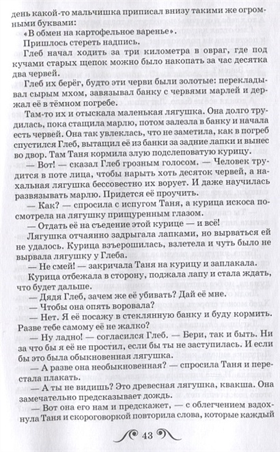 Барсучий нос. Рассказы • Паустовский К., купить по низкой цене, читать ...
