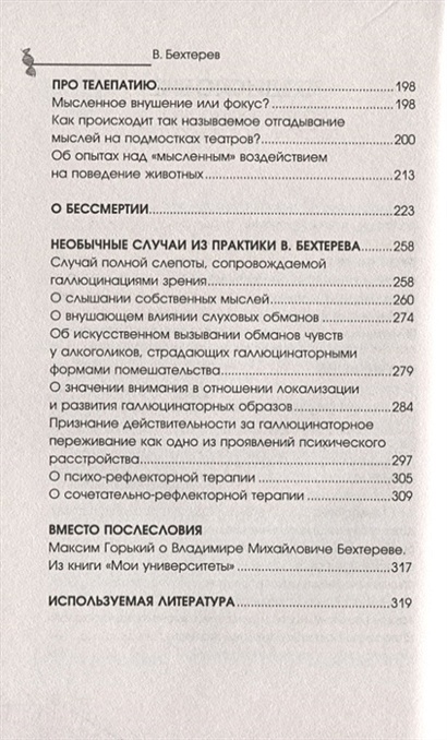 Книга Тайны мозга: гипноз и внушение • Бехтерев В.М. – купить книгу по ...
