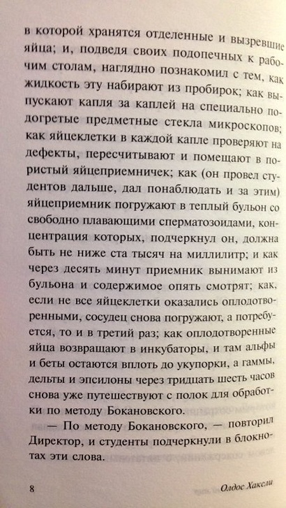О дивный новый мир (Олдос Хаксли) - купить книгу в интернет-магазине на ...